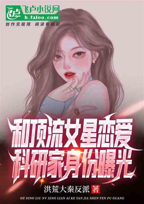 最新爆料恋情小说推荐,娱乐圈新晋情侣甜蜜互动，幕后故事揭秘