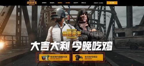 吃鸡国服版最新爆料,神秘新地图、全新玩法即将上线！